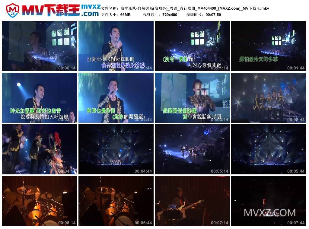 温拿乐队-自然关系(演唱会)_粤语_流行歌曲_MA404400